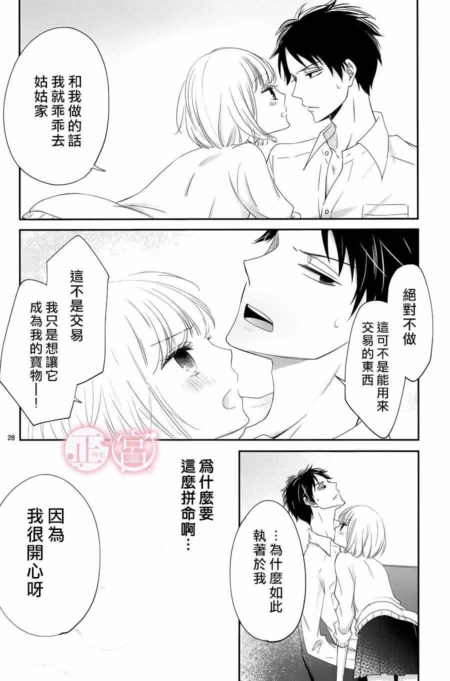 《有罪少女的忧郁》漫画 短篇