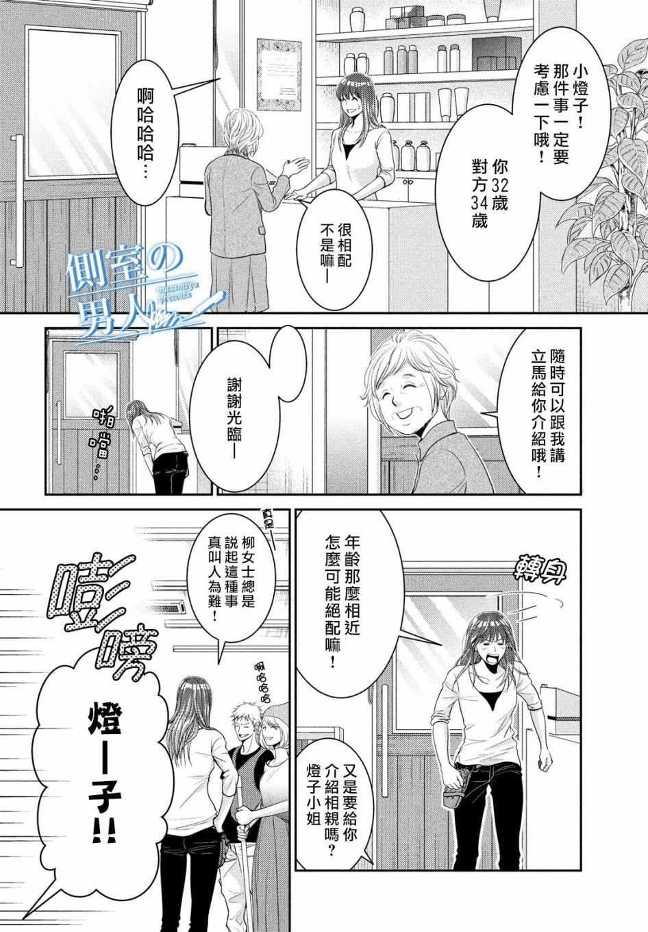 《理想的男人》漫画 001话