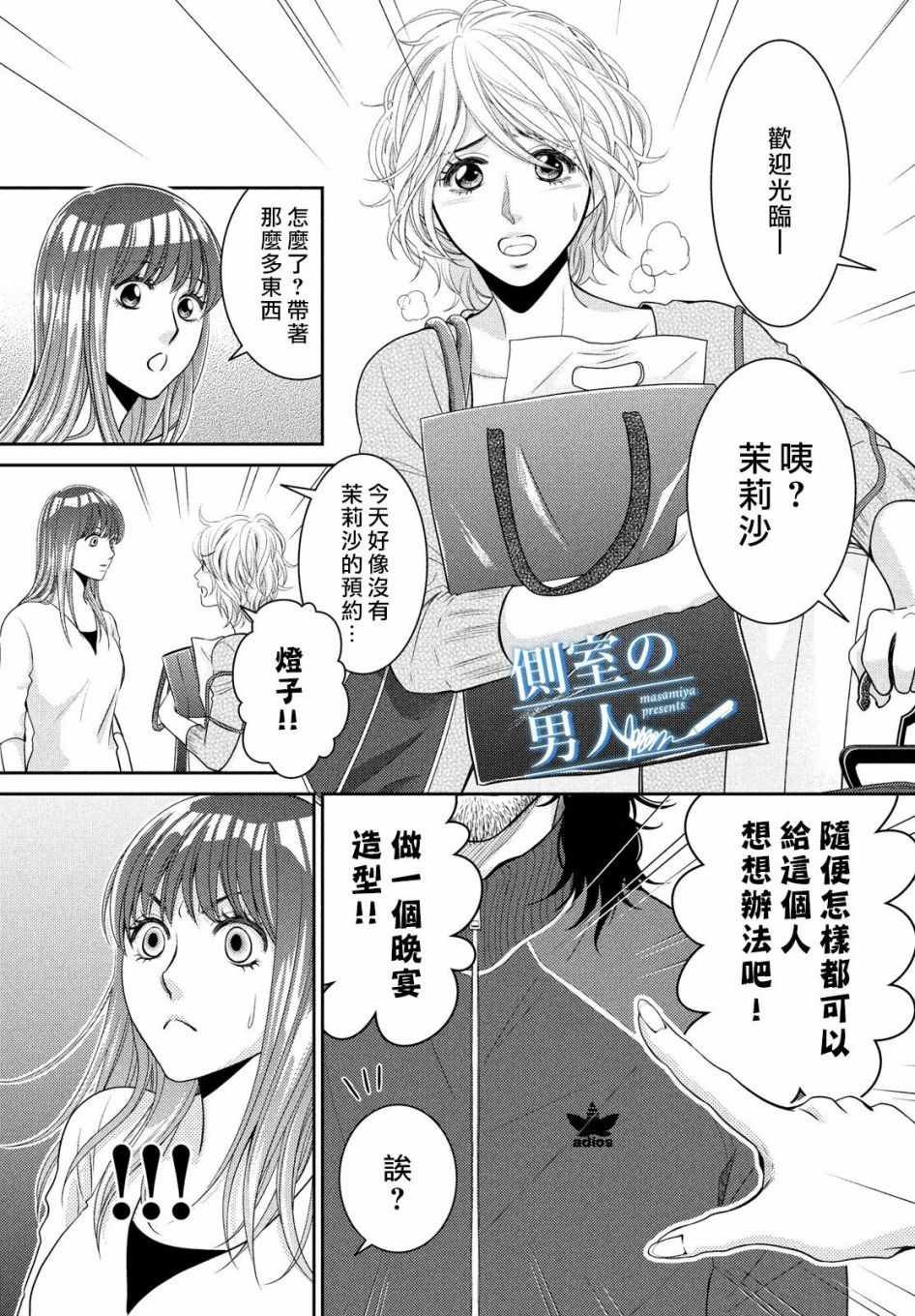 《理想的男人》漫画 001话