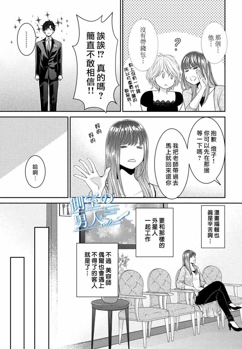 《理想的男人》漫画 001话