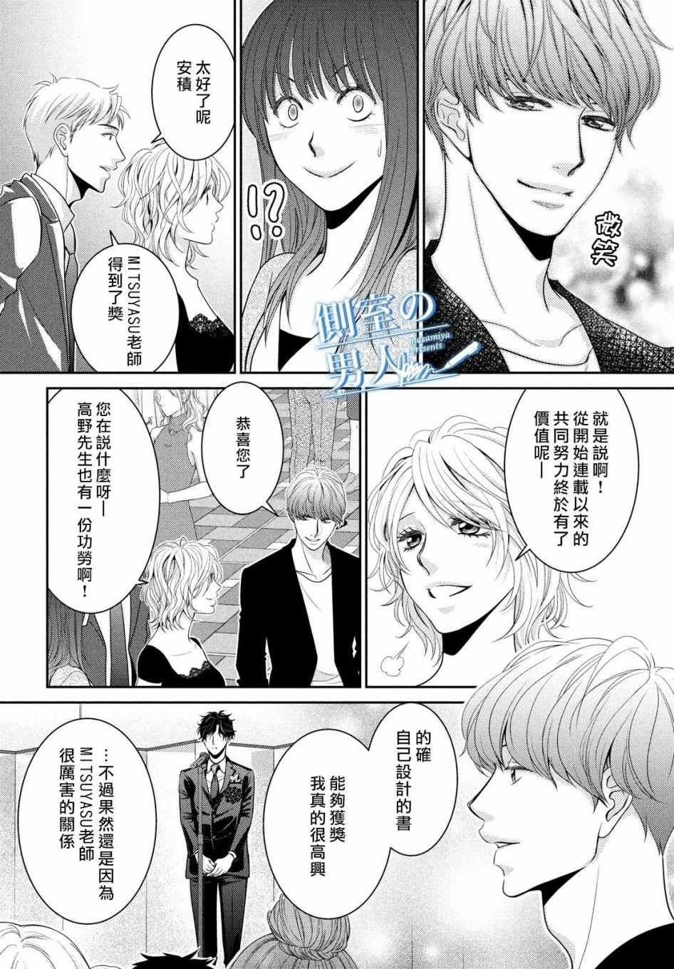 《理想的男人》漫画 001话