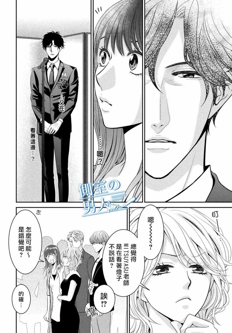 《理想的男人》漫画 001话