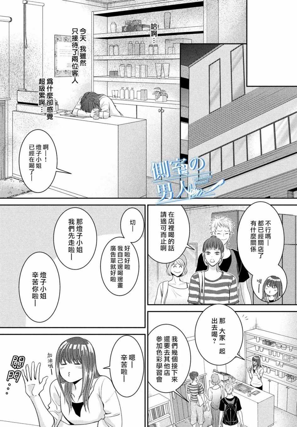 《理想的男人》漫画 001话