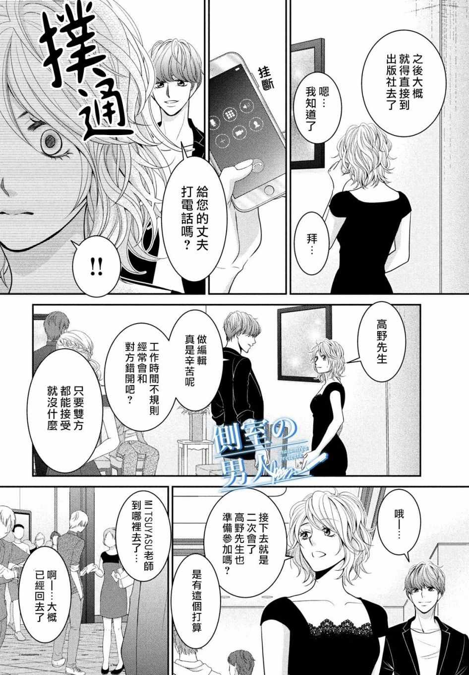 《理想的男人》漫画 001话