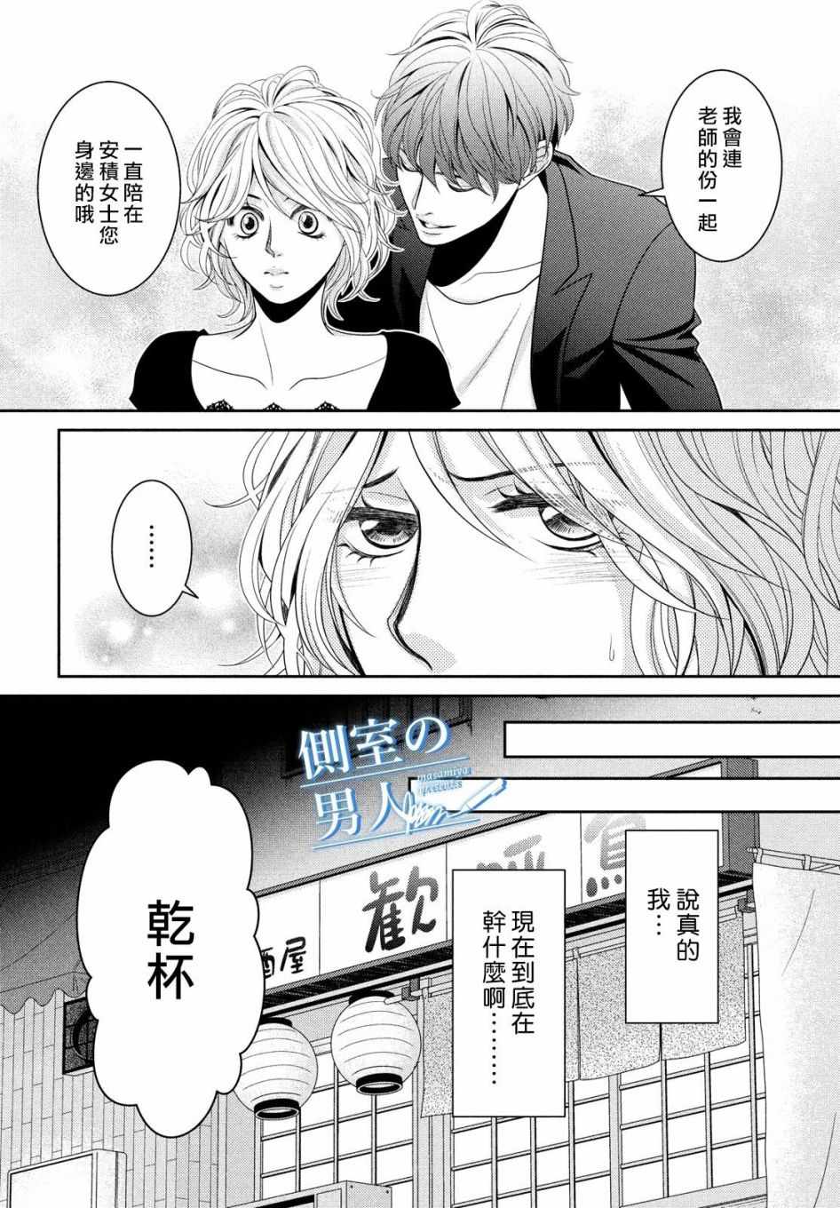 《理想的男人》漫画 001话