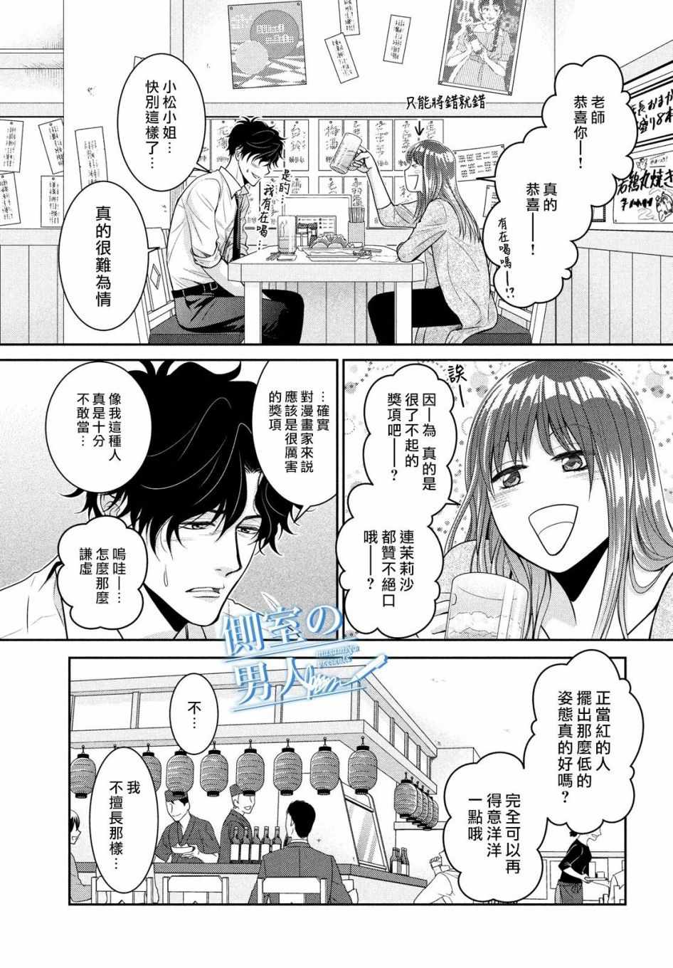 《理想的男人》漫画 001话