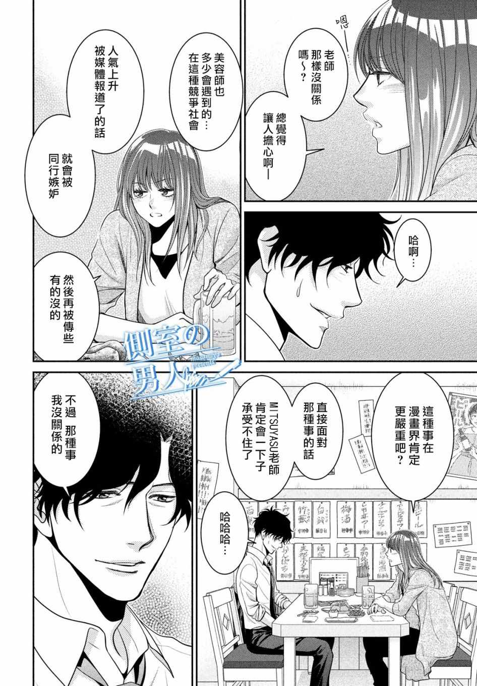 《理想的男人》漫画 001话