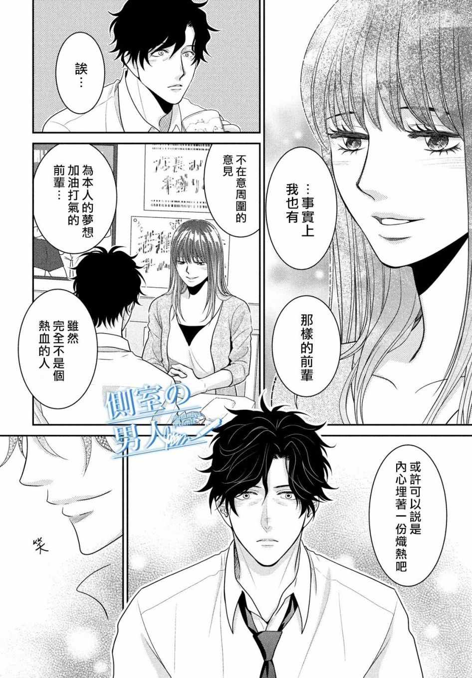 《理想的男人》漫画 001话