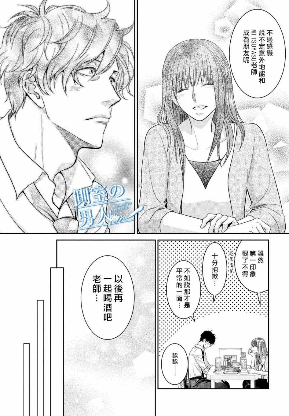 《理想的男人》漫画 001话