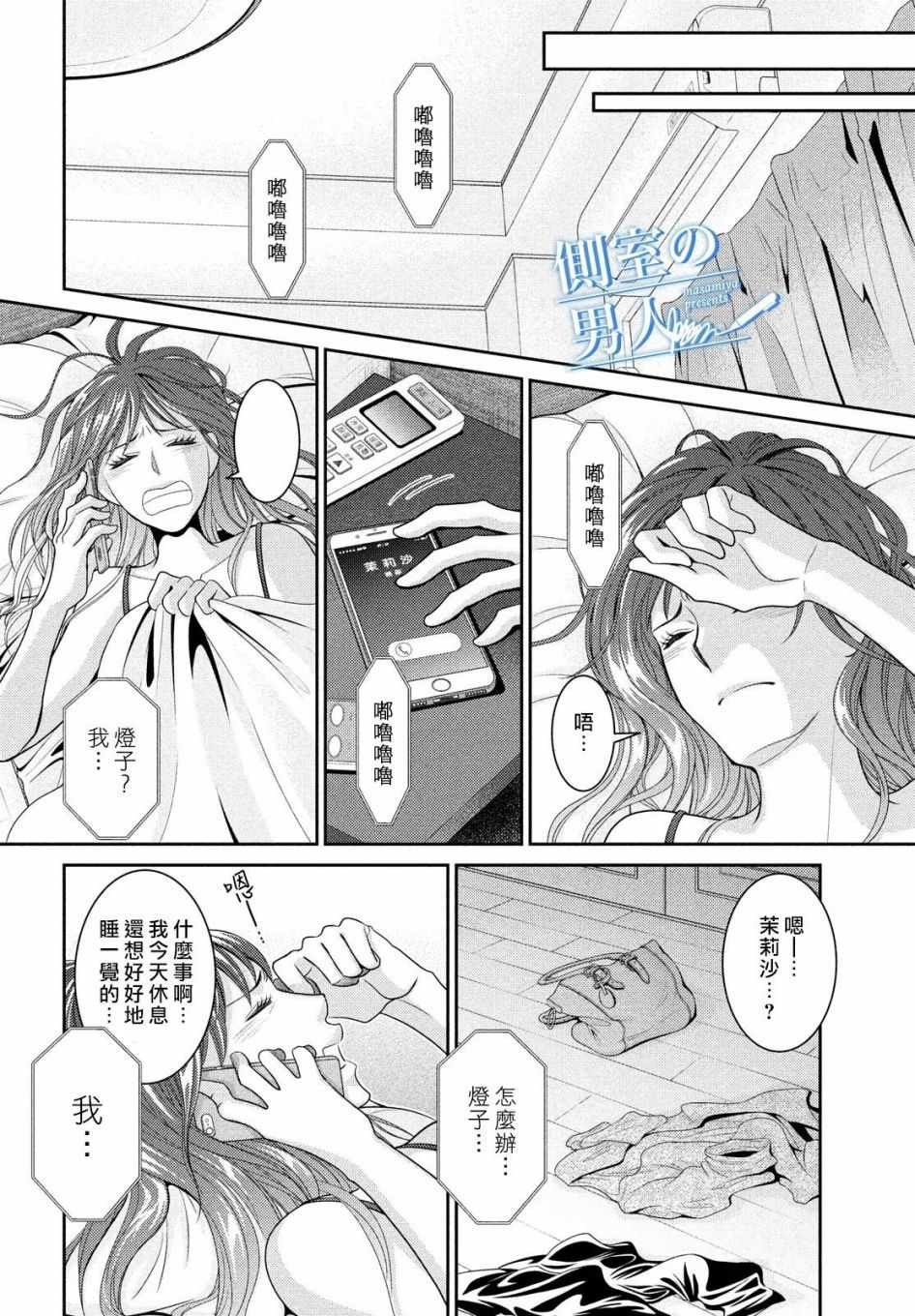 《理想的男人》漫画 001话