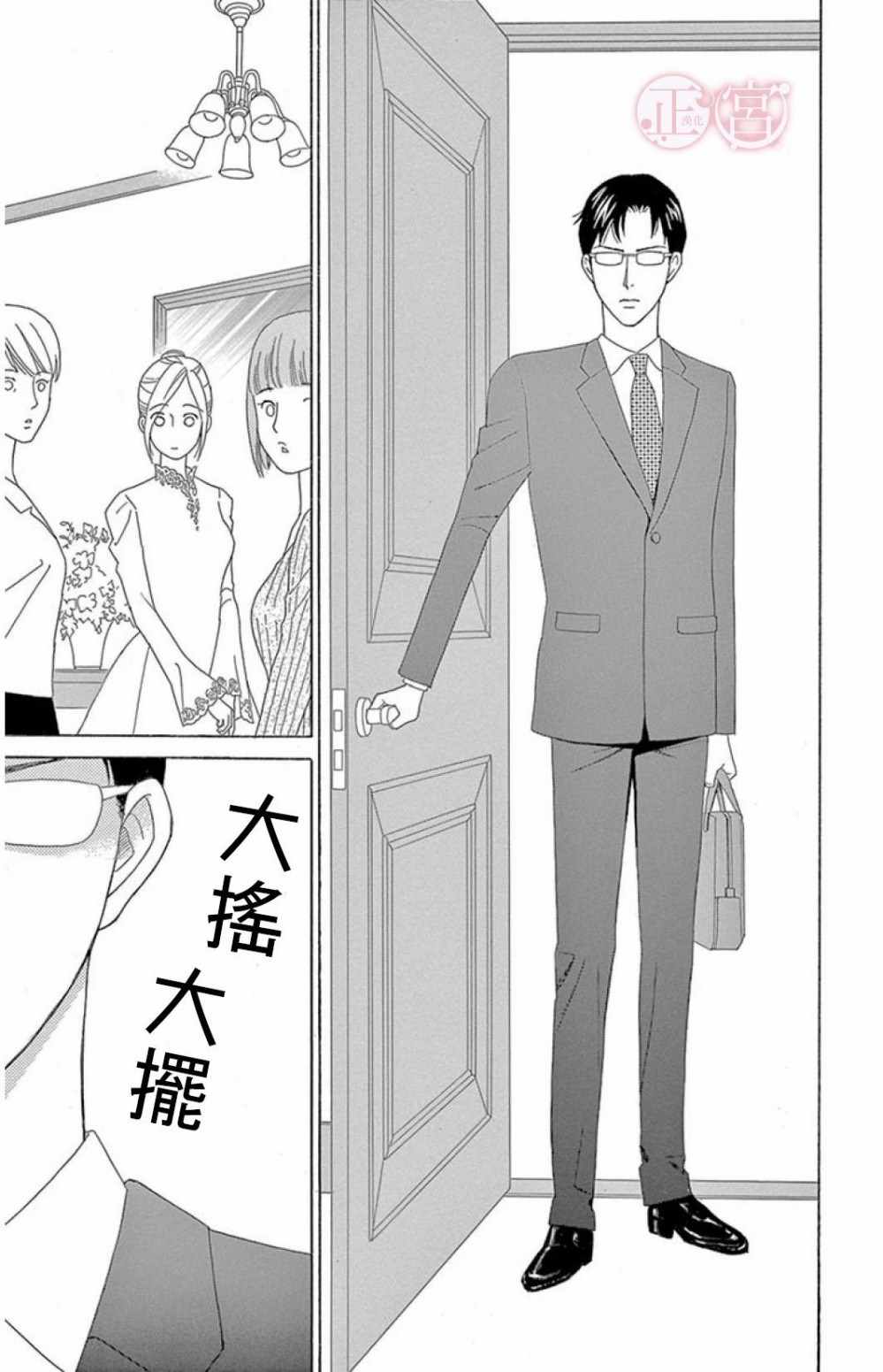 《结婚前想做的事》漫画 短篇