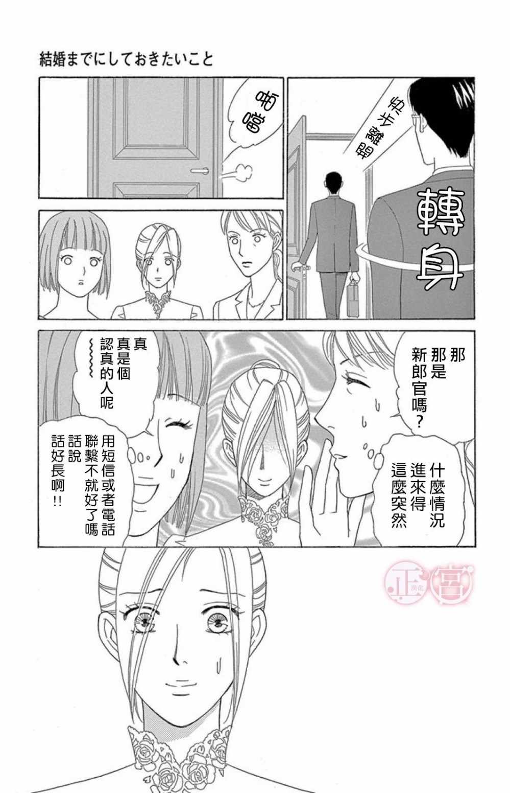 《结婚前想做的事》漫画 短篇