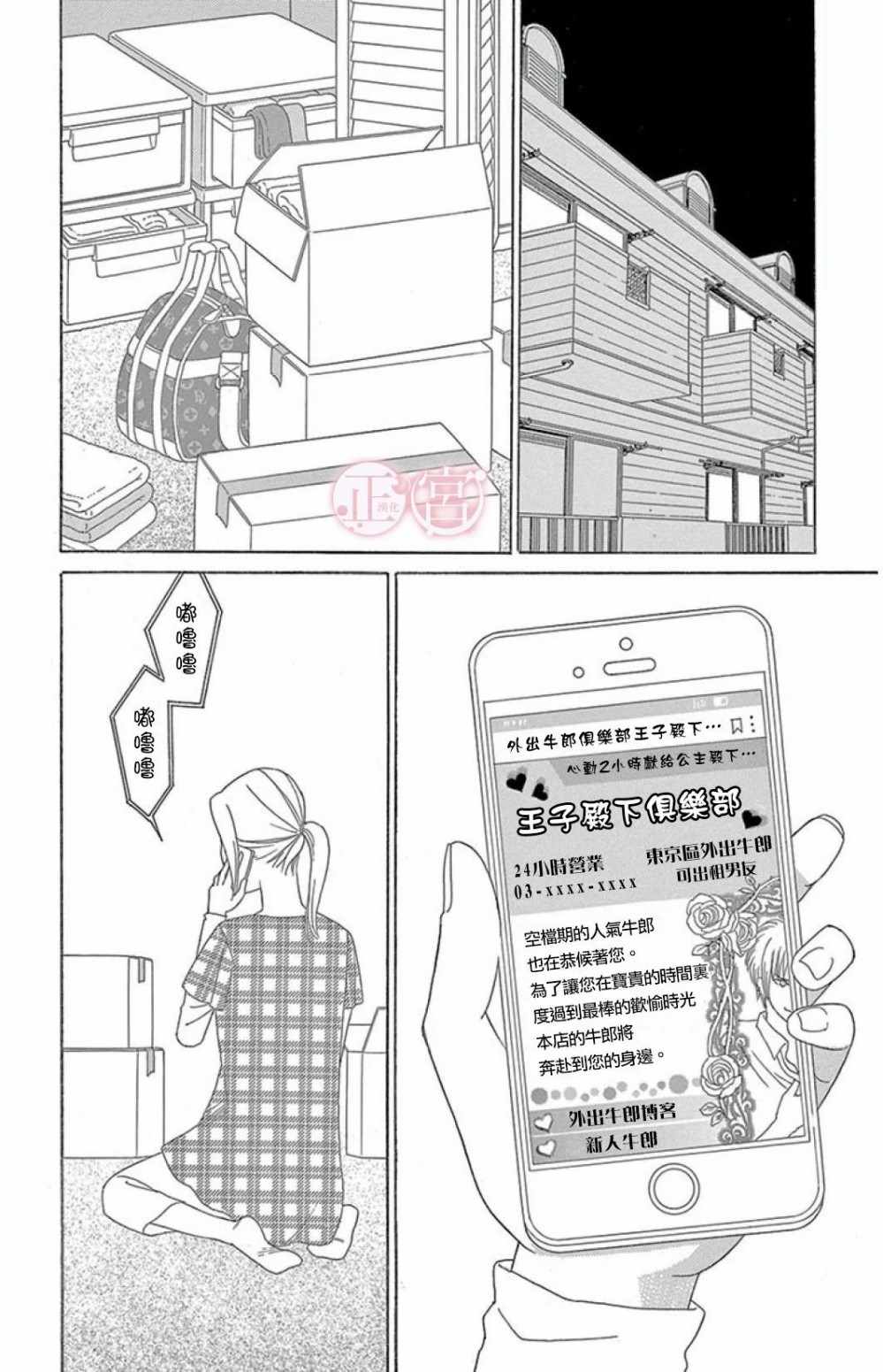 《结婚前想做的事》漫画 短篇