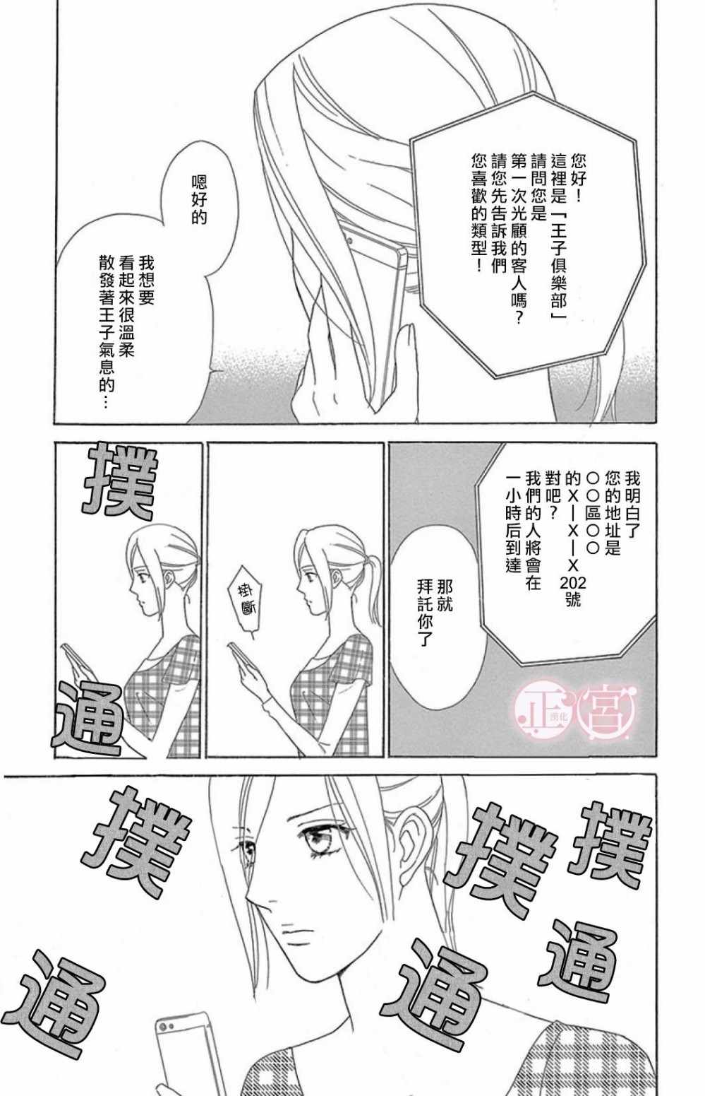 《结婚前想做的事》漫画 短篇