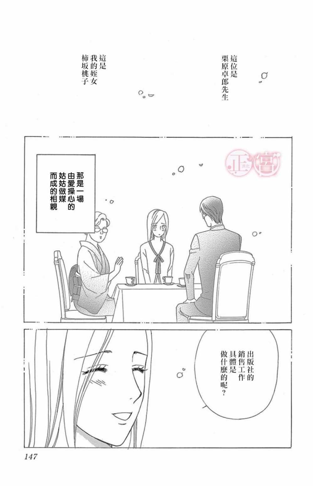 《结婚前想做的事》漫画 短篇