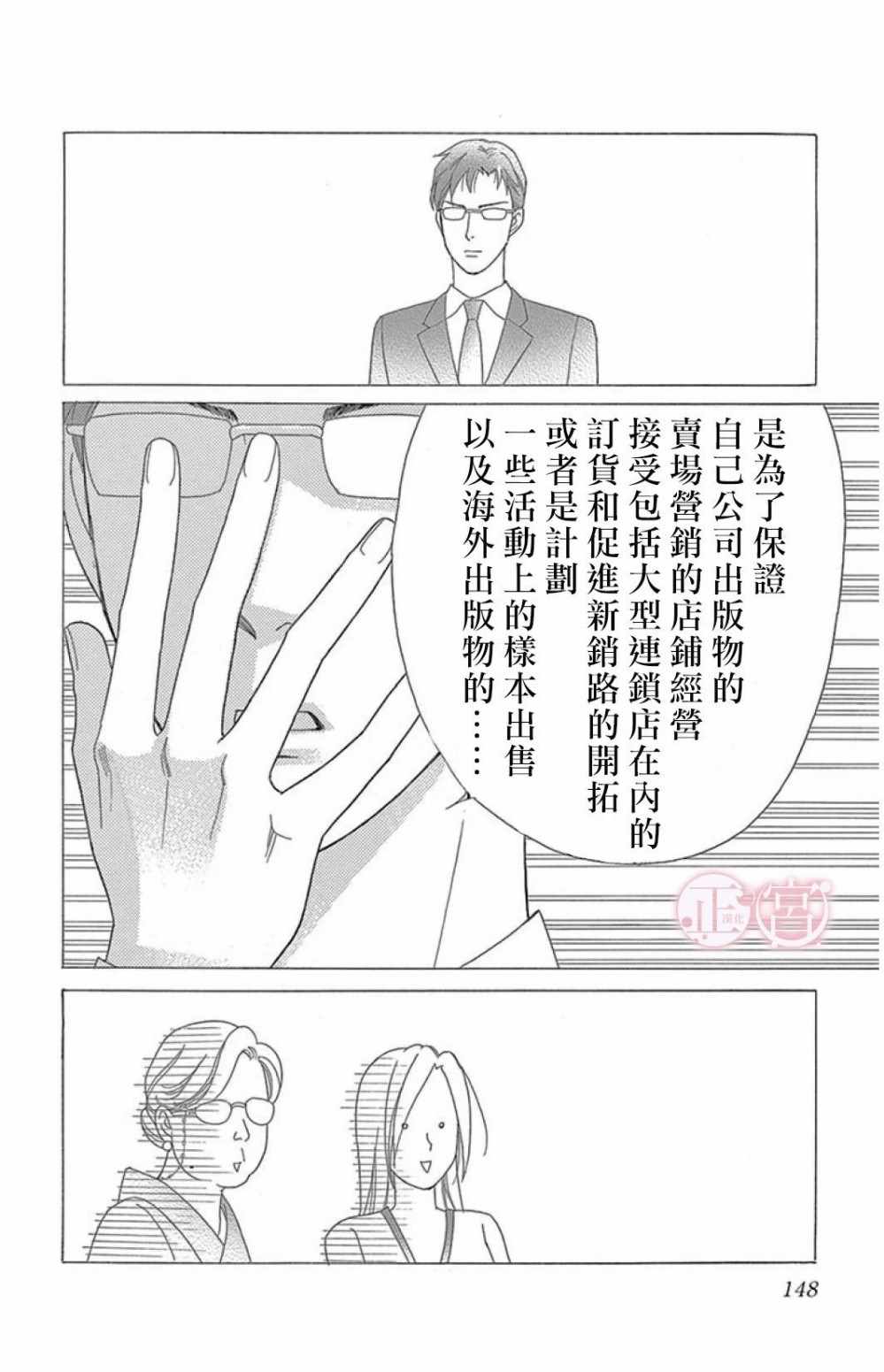 《结婚前想做的事》漫画 短篇