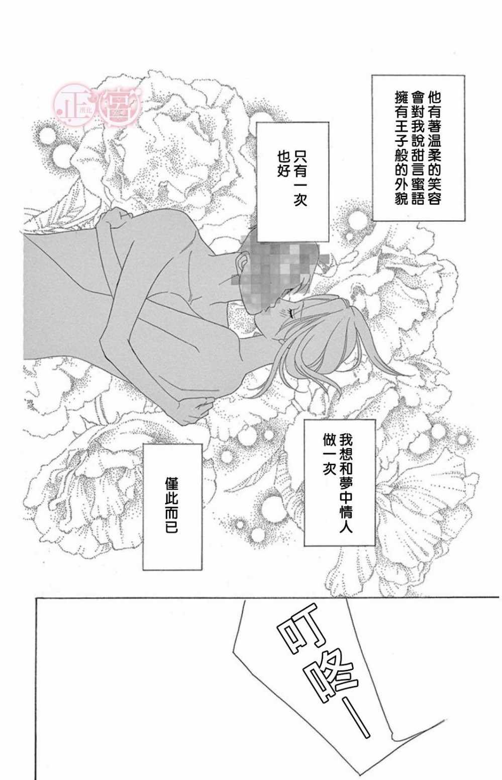 《结婚前想做的事》漫画 短篇