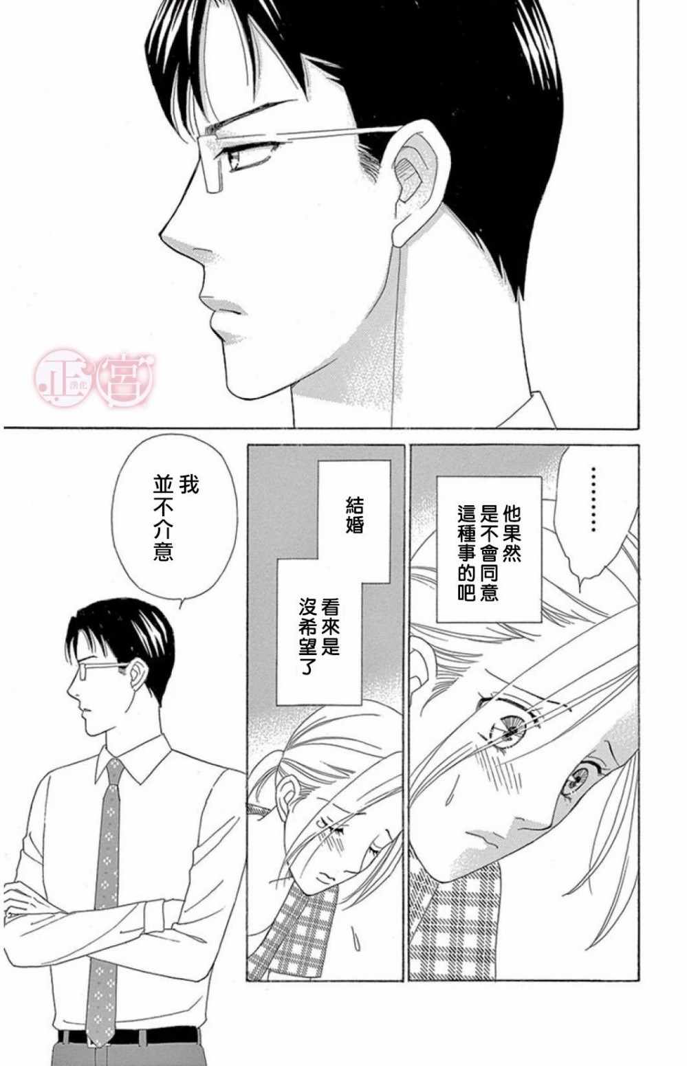 《结婚前想做的事》漫画 短篇