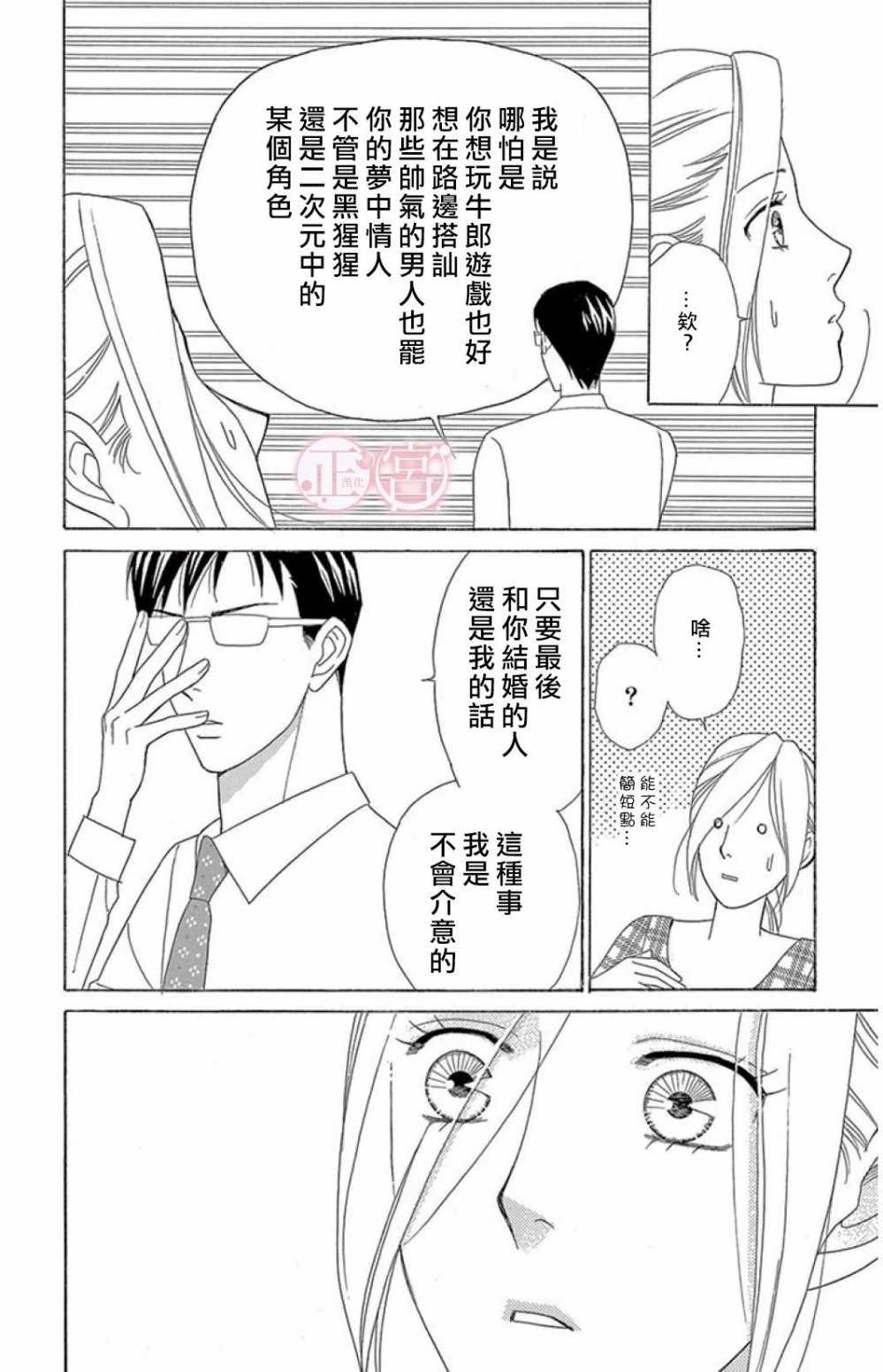 《结婚前想做的事》漫画 短篇