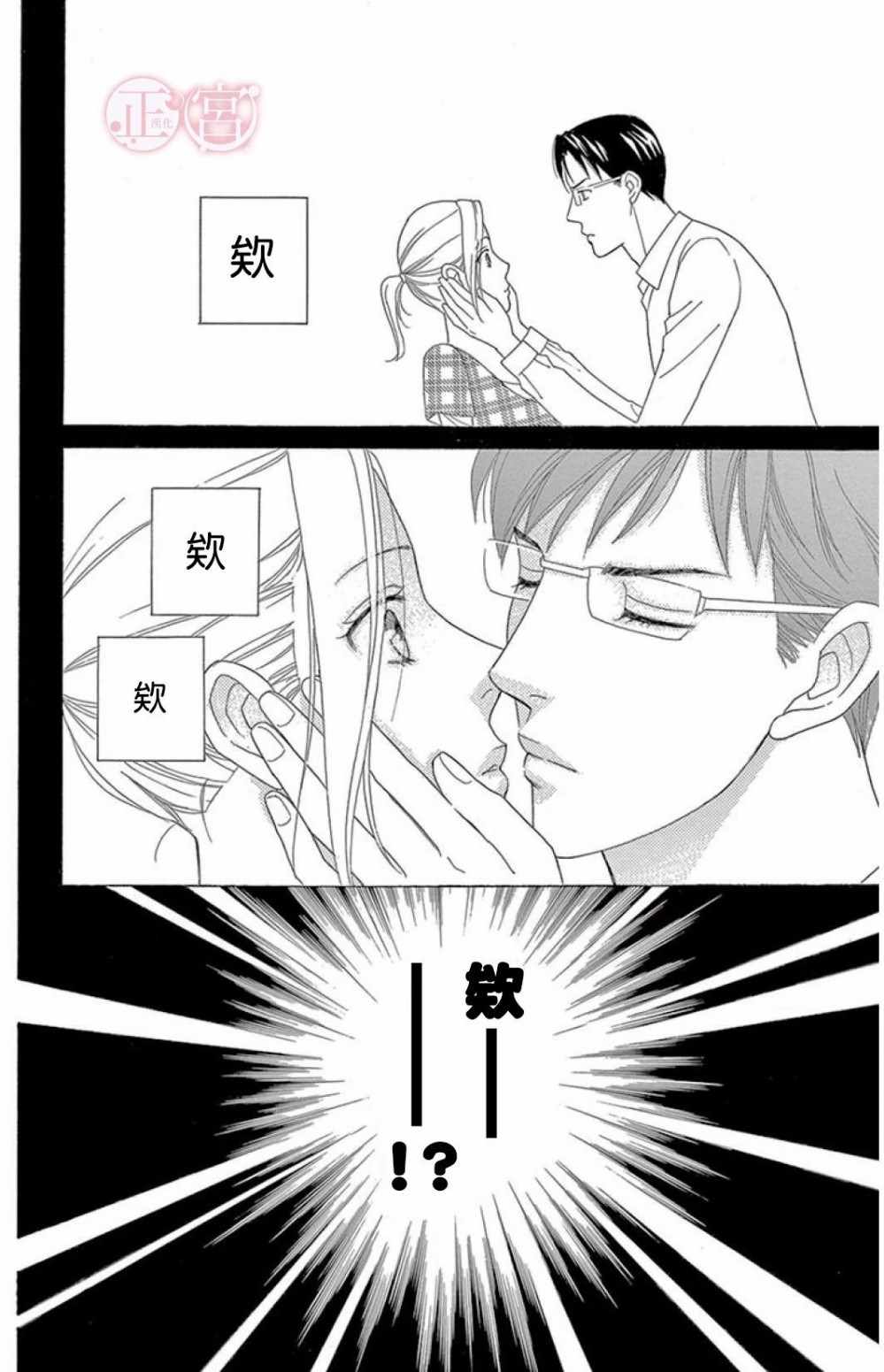 《结婚前想做的事》漫画 短篇