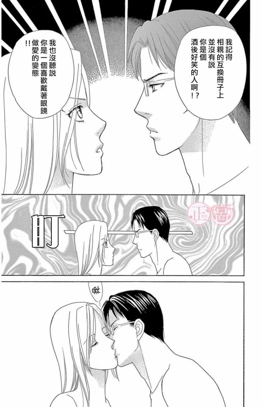 《结婚前想做的事》漫画 短篇