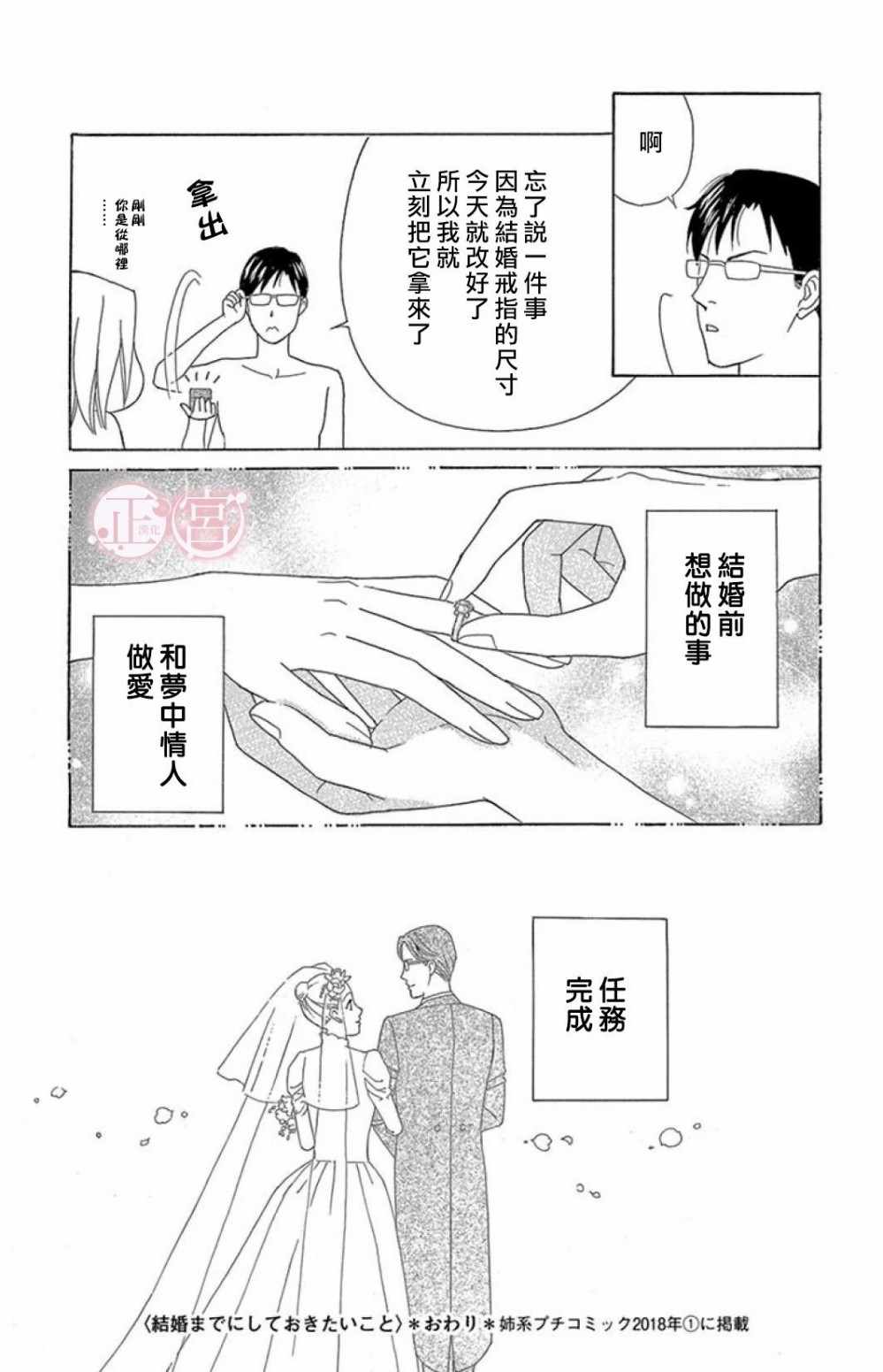 《结婚前想做的事》漫画 短篇