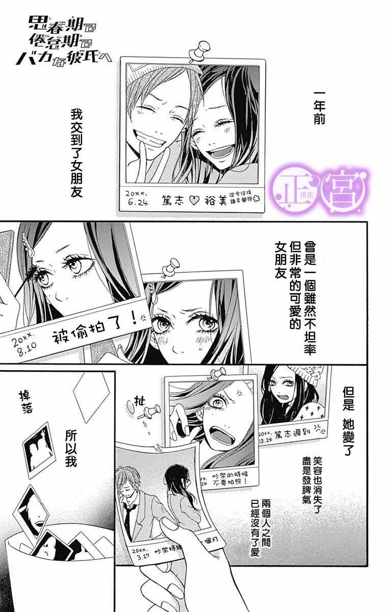 《致思春期和倦怠期的笨蛋男友》漫画 致笨蛋男友 短篇