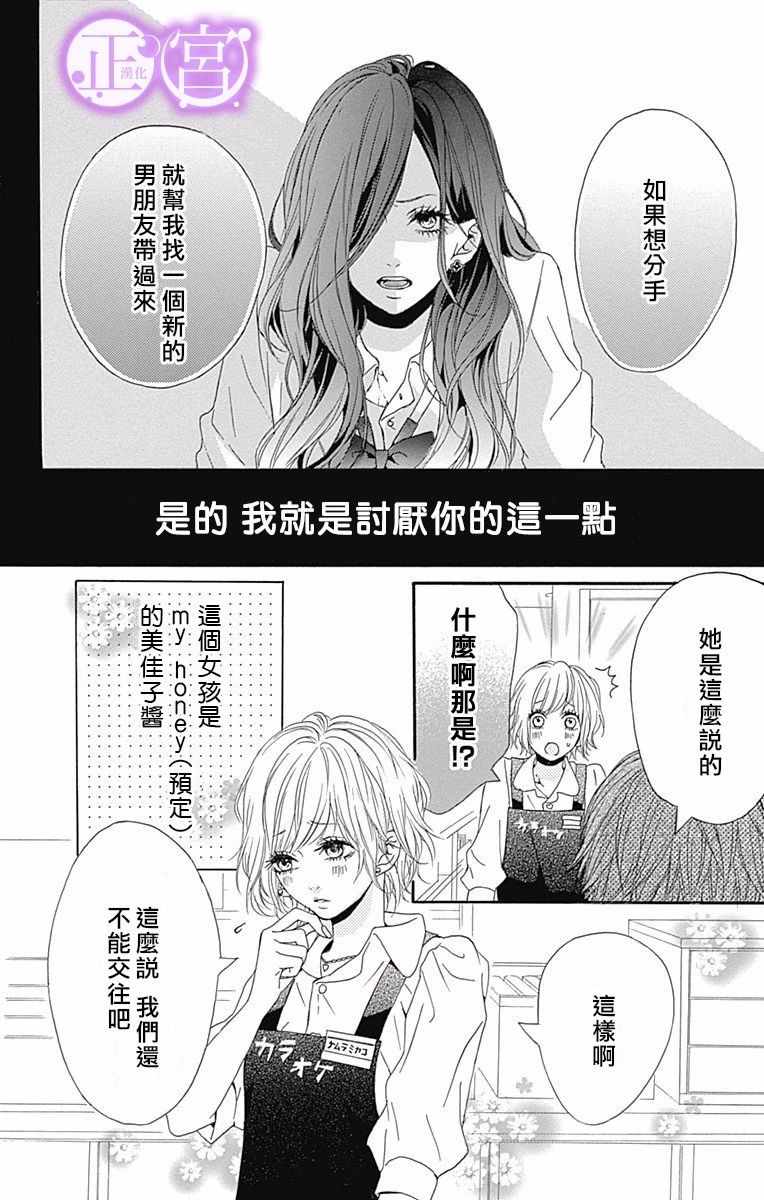 《致思春期和倦怠期的笨蛋男友》漫画 致笨蛋男友 短篇