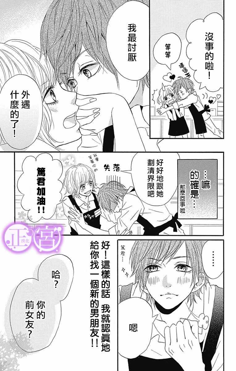 《致思春期和倦怠期的笨蛋男友》漫画 致笨蛋男友 短篇