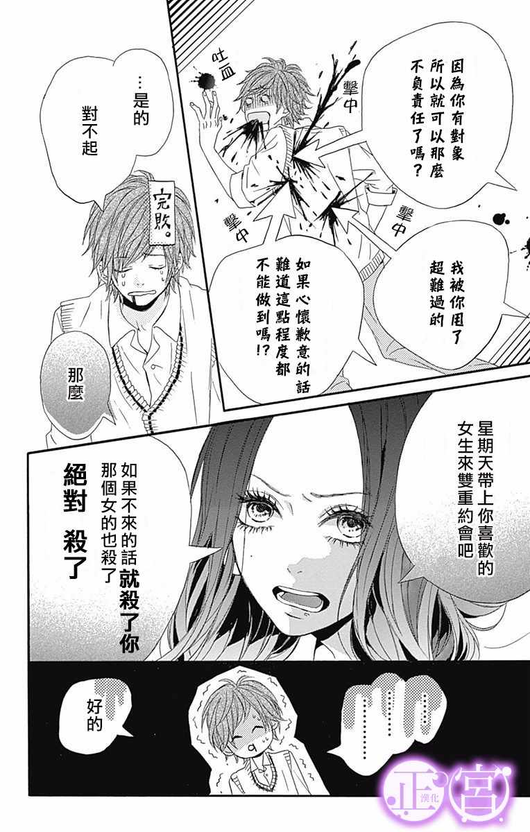 《致思春期和倦怠期的笨蛋男友》漫画 致笨蛋男友 短篇