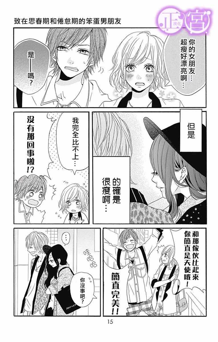 《致思春期和倦怠期的笨蛋男友》漫画 致笨蛋男友 短篇