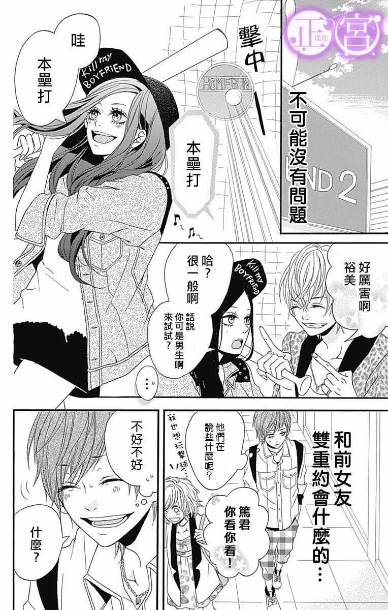 《致思春期和倦怠期的笨蛋男友》漫画 致笨蛋男友 短篇