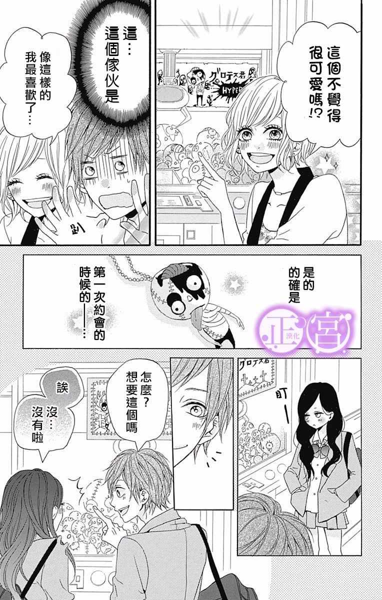 《致思春期和倦怠期的笨蛋男友》漫画 致笨蛋男友 短篇