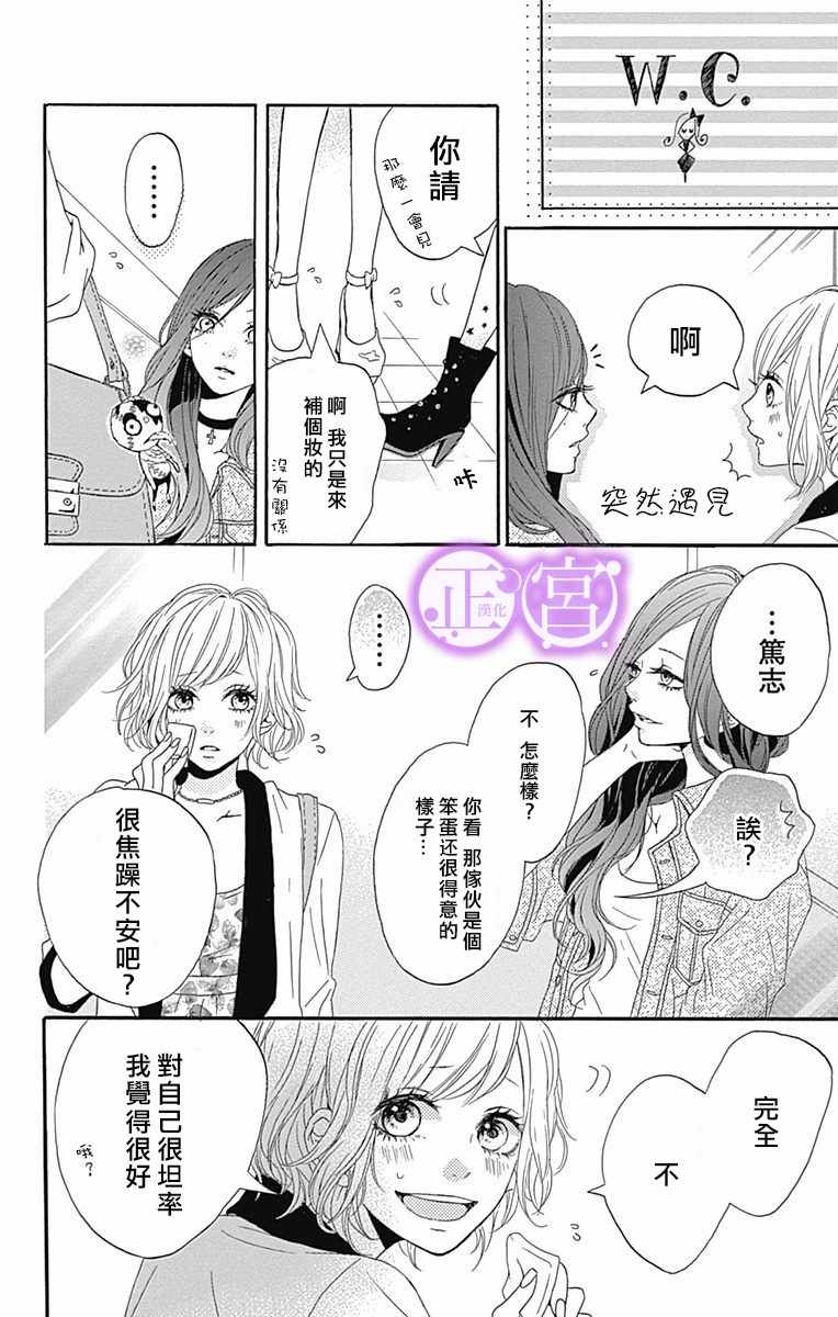 《致思春期和倦怠期的笨蛋男友》漫画 致笨蛋男友 短篇