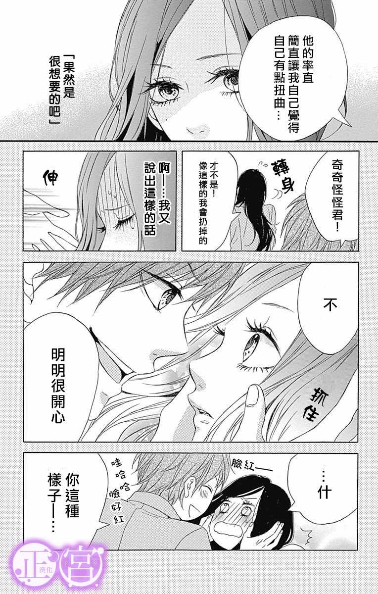 《致思春期和倦怠期的笨蛋男友》漫画 致笨蛋男友 短篇