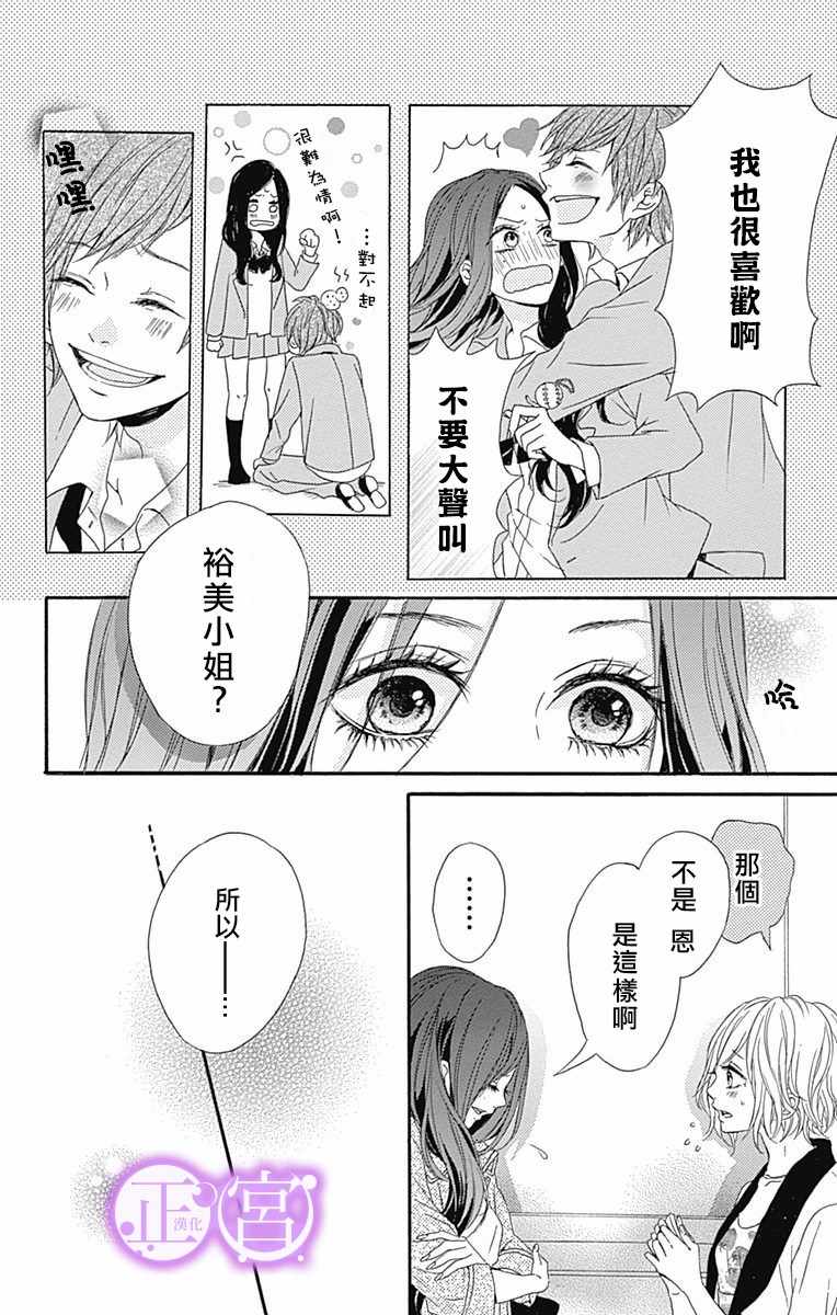 《致思春期和倦怠期的笨蛋男友》漫画 致笨蛋男友 短篇