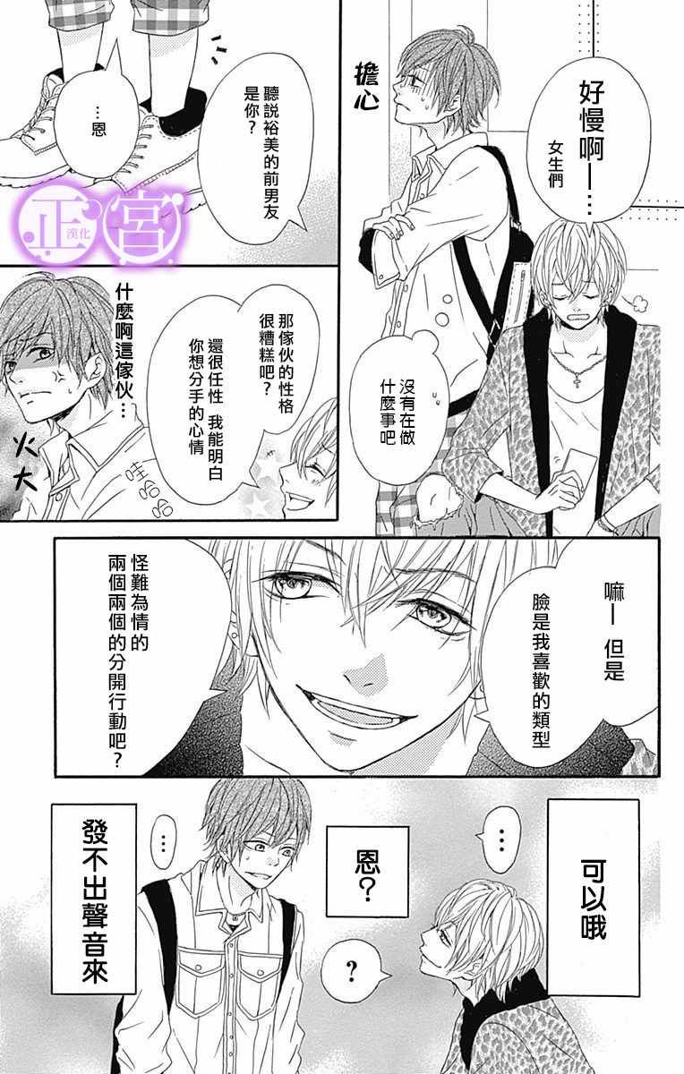 《致思春期和倦怠期的笨蛋男友》漫画 致笨蛋男友 短篇