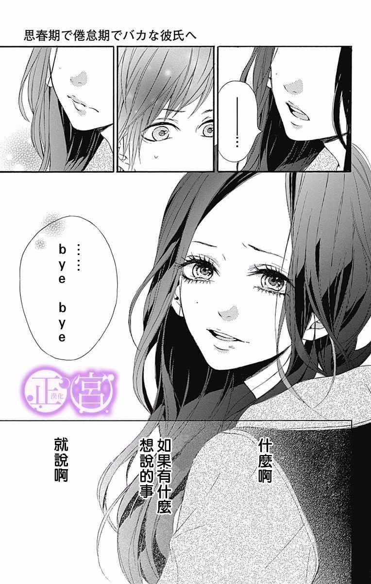 《致思春期和倦怠期的笨蛋男友》漫画 致笨蛋男友 短篇