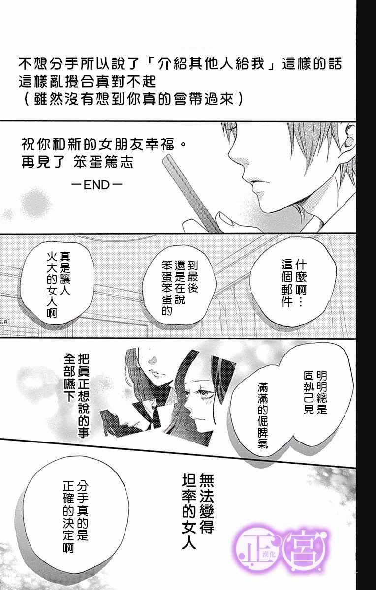 《致思春期和倦怠期的笨蛋男友》漫画 致笨蛋男友 短篇