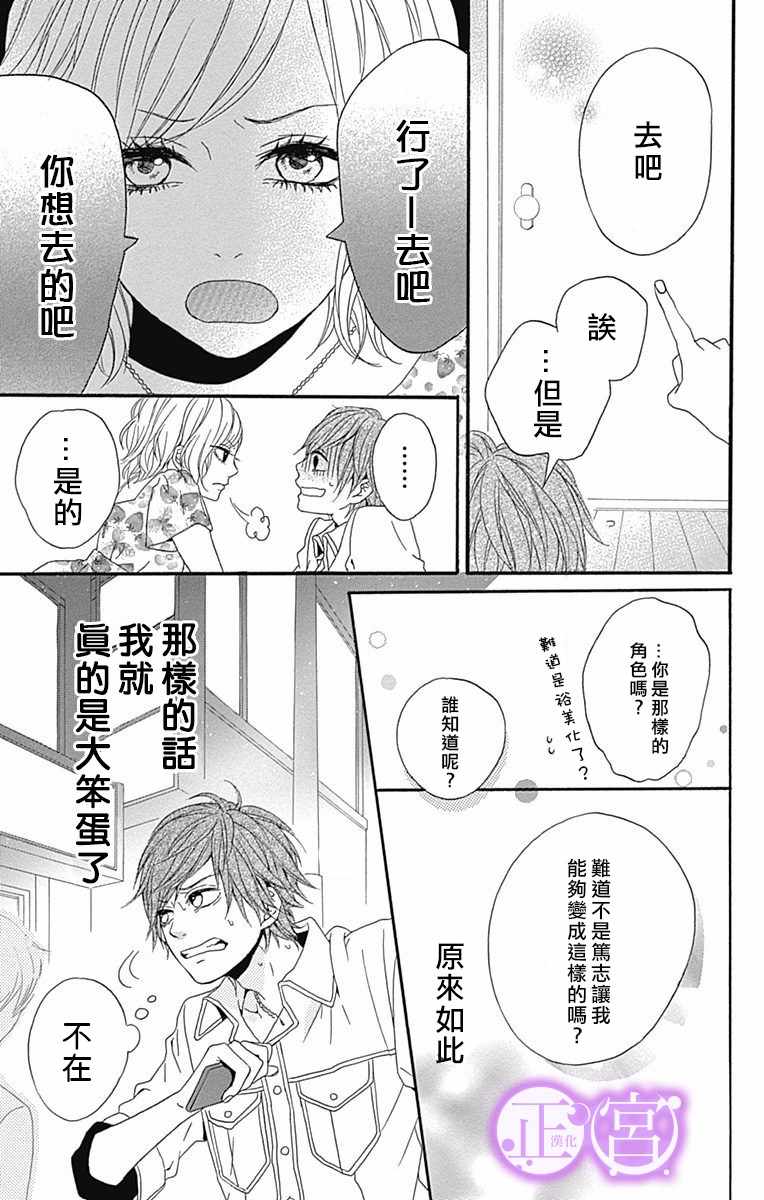 《致思春期和倦怠期的笨蛋男友》漫画 致笨蛋男友 短篇