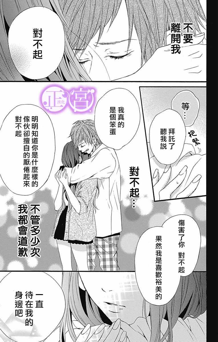 《致思春期和倦怠期的笨蛋男友》漫画 致笨蛋男友 短篇