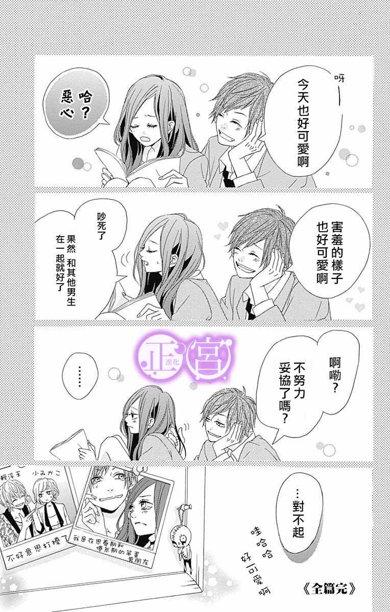 《致思春期和倦怠期的笨蛋男友》漫画 致笨蛋男友 短篇