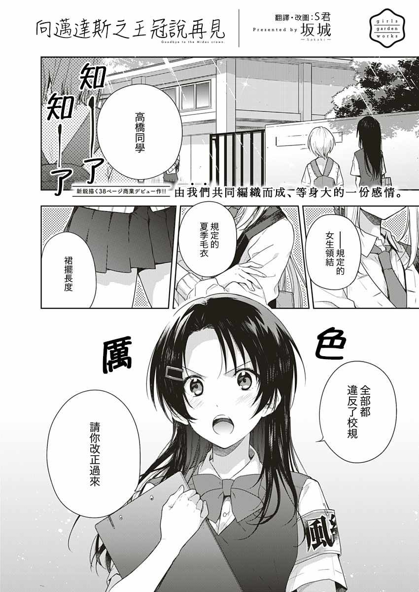 《向迈达斯之王冠说再见》漫画 短篇