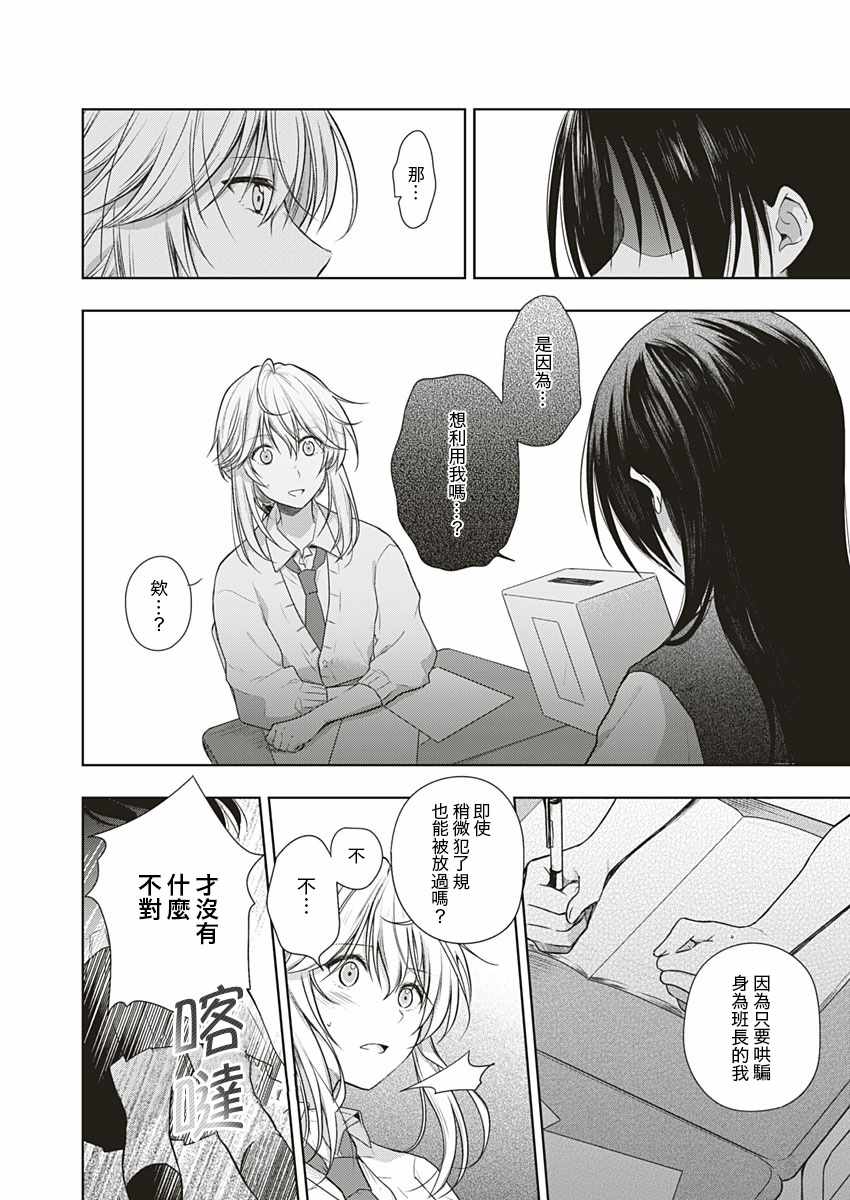 《向迈达斯之王冠说再见》漫画 短篇