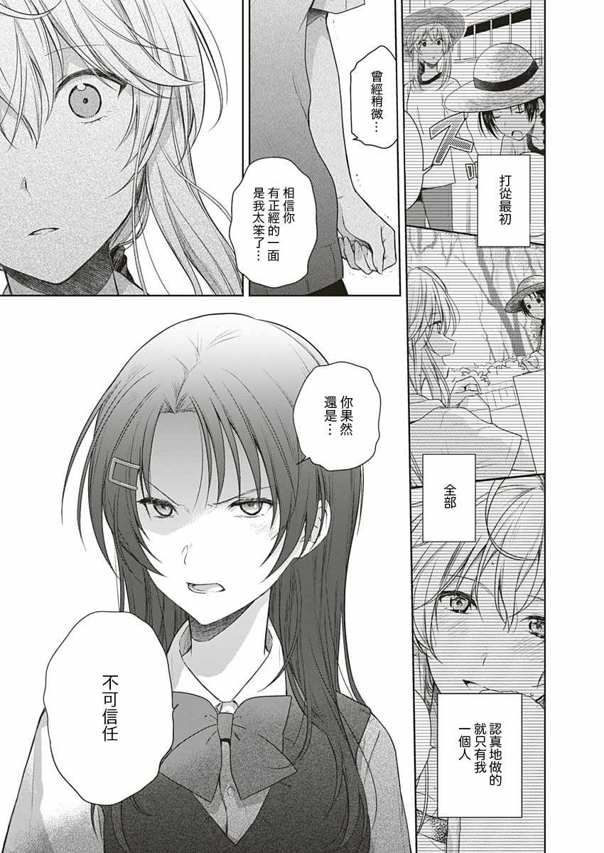 《向迈达斯之王冠说再见》漫画 短篇