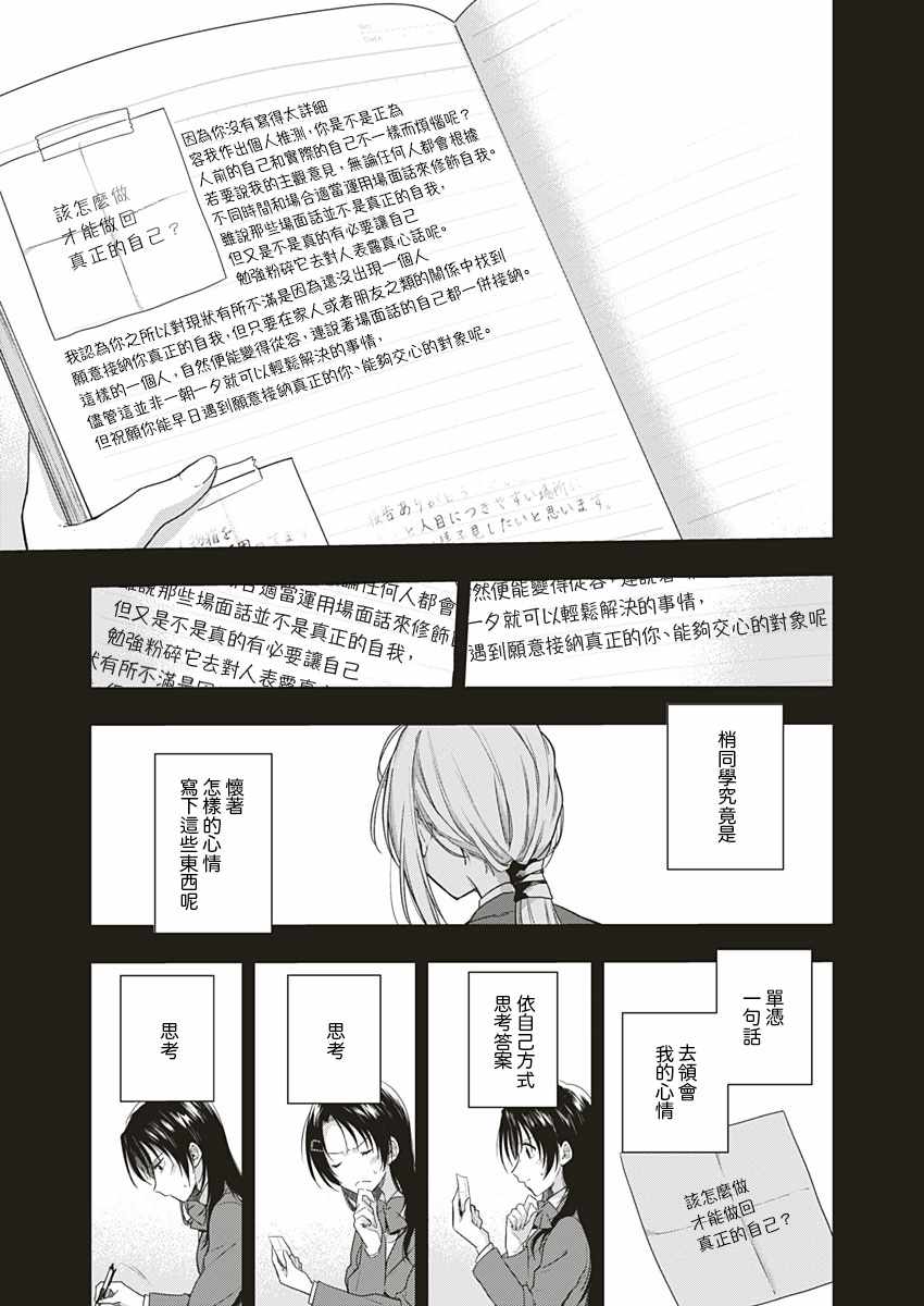 《向迈达斯之王冠说再见》漫画 短篇