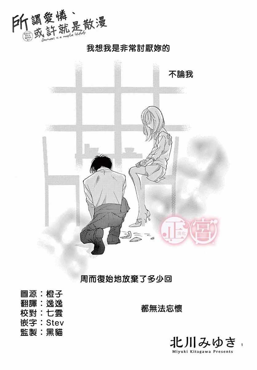 《所谓爱怜、或许就是散漫》漫画 爱怜或许就是散漫 短篇