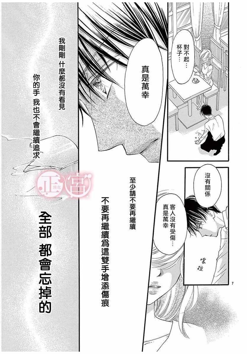 《所谓爱怜、或许就是散漫》漫画 爱怜或许就是散漫 短篇