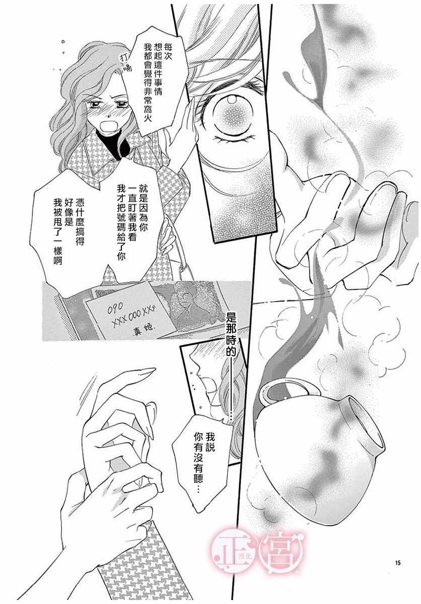 《所谓爱怜、或许就是散漫》漫画 爱怜或许就是散漫 短篇