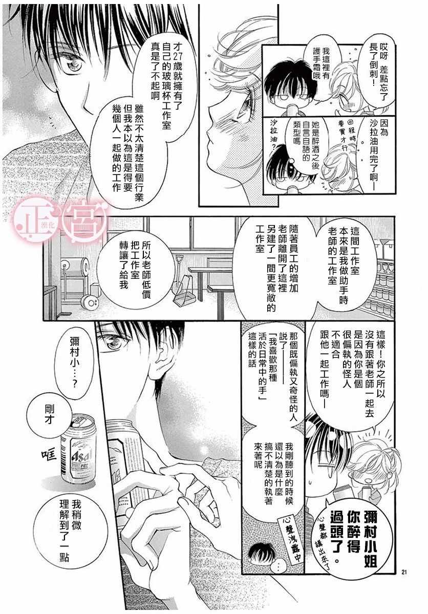 《所谓爱怜、或许就是散漫》漫画 爱怜或许就是散漫 短篇